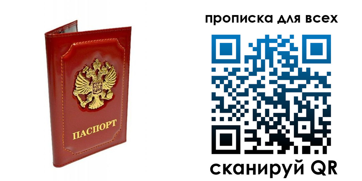 прописка гарантия в Сясьстрое